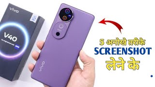 How To Take Screenshot in Vivo V40 5g  Vivo V40 5g में Long Screenshot कैसे लें [upl. by Oninotna474]