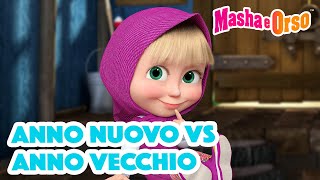 💥 Masha e Orso 🦄🎅 Anno nuovo vs anno vecchio 👧👧🏻 Cartoni animati per bambini 🐻 [upl. by Mccarty]