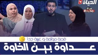 قصة حبيبة و رانيا حصة حياة جديدة على قناة الحياة [upl. by Wojak]