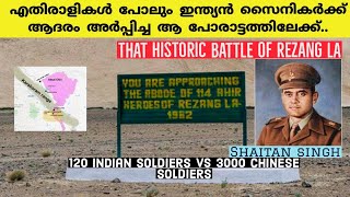 ചൈനയെ വിറപ്പിച്ച Rezang La Battle of Rezang La India  China war  indian history In malayalam [upl. by Annovoj555]