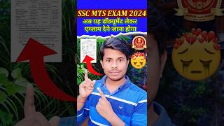 SSC MTS EXAM CENTRE PAR KYA KYA DOCUMENT LEKE JANA HAI  SSC MTS EXAM ANALYSIS TODAY  sscmts2024 [upl. by Eirual39]