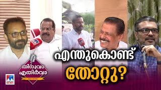 തോറ്റ ചരിത്രം കേട്ടിട്ടില്ല വിശകലനകാലം  Thiruva Ethirva  Palakkad Byelection  LDF  BJP  UDF [upl. by Selohcin449]