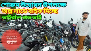 শুভ ভাইয়ের অবিশ্বাস্য অফার ১ লাখ ৩৫ হাজারে SF  Used Bike Price In Bangladesh 2023 bikersalauddin [upl. by Nonregla893]