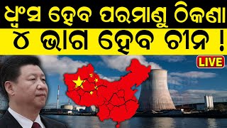 Baba Vanga 2024 Predictions Live ବାବା ବେଙ୍ଗାଙ୍କ ଭବିଷ୍ୟବାଣୀ  Baba Venga Prediction  Odia News [upl. by Eindys]