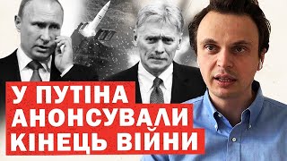 Щойно Заява Росії швидке закінчення війни Після ударів ATACMS Інсайди та аналіз [upl. by Enybor]