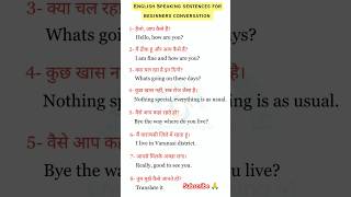 English speaking sentences beginner conversation language skills spoken english english shorts [upl. by Vedi]