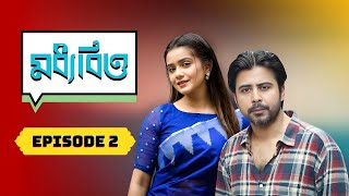 মধ্যবিত্ত 2 Moddhobitto 2  Afran Nisho  Tanjin Tisha  natok review and fact। New Natok 2024 [upl. by Acinoreb]