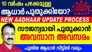 how to update aadhar card online  adhar card update online  adhar card update online malayalam [upl. by Millhon361]