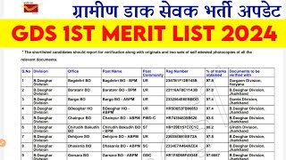 GDS Result Date 2024  GDS Marit list 2024  Dak Sevak Merit list 2024  GDS Result 2024 Kab Aayega [upl. by Ranique]