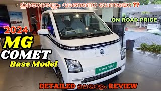 MG Comet EV Base Model Malayalam Review  MG Comet EV Executive base variant  Comet EV review [upl. by Leiuqese]