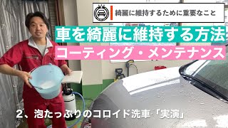 コーティングの手入れで一番重要なこと！プロの見解。ガラスコーティング ・メンテナンス。車を綺麗に維持する方法。 [upl. by Neggem925]