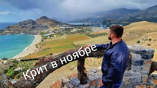 Юг Крита в ноябре  Храм Св Паисия  ГИД КРИТ  Plakias Crete News 2022 [upl. by Yennaiv]