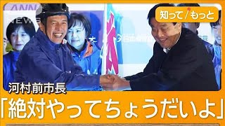 名古屋市長選 “河村劇場”再び…後継者が当選 “市民税10％減”掲げる【知ってもっと】【グッド！モーニング】2024年11月25日 [upl. by Ybsorc]