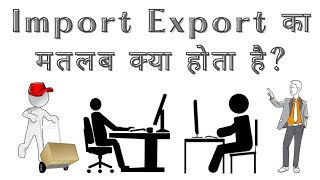 Import Export Ka Matlab Kya Hota Hai  What Is Meaning Of Import And Export In Hindi [upl. by Asil]