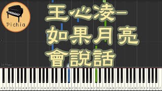 Synthesia 鋼琴教學 for 音樂  王心凌 Cyndi Wang  如果月亮會說話鋼琴獨奏 [upl. by Yorztif]