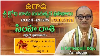 2024 Simha Rasi Predictions For Ugadi  ఉగాది సింహ రాశి ఫలితాలు 2024  Astrology Forecast 2024 [upl. by Neyuh]