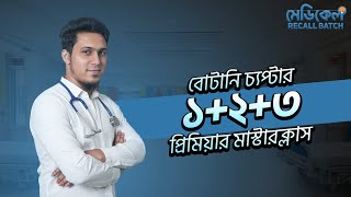 ০৩বোটানি অধ্যায় ০১০৩ Full  Battles of Biology [upl. by Clementi]