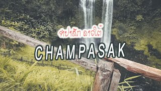 Let’s go  Champasak [upl. by Shaff408]