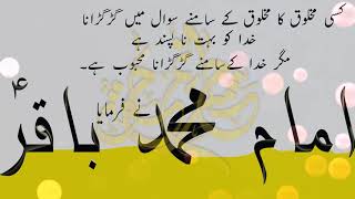 Imam Muhammad BaqirAS Ke Farman In Urdu  Quotes of Imam Muhammad BaqirAS  CHARAGHEHAQ [upl. by Baryram757]