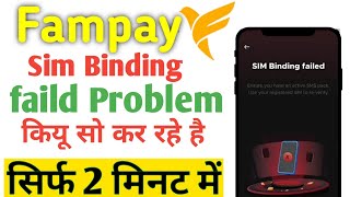 Fampay login problem kaise thik kare  how to Fampay login problem 😱 [upl. by Llerdnod]