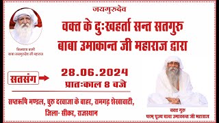 Satsang  28062024  8 AM  Saptrishi Mandal Churu Darwaja Ke Bahar Ramgarh Shekhwati Sikar RJ [upl. by Nwahsram]