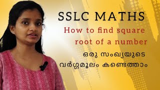 Finding Square Roots Made Easy  Math Tutorial for 7th to 10th standard [upl. by Phio378]