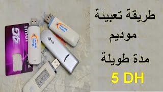 كل ما يتعلق بطريقة تشغيل وتعبئة الموديم DH 5 فوق شهر [upl. by Eigla]