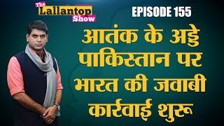 Pulwama attack के बाद Narendra Modi Govt ने पाकिस्तान को घेरना शुरू किया Lallantop Show 15 Feb [upl. by Trescha]