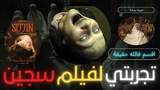 قصة فيلم سجين  😱🔥 [upl. by Roselin178]