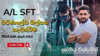 01 Al SFT වර්ණලේඛ ශිල්පය හැඳින්වීමස්වභාවිකනිශ්පාදන naturalproducts chemistry sftwithsethiyasft [upl. by Losyram528]