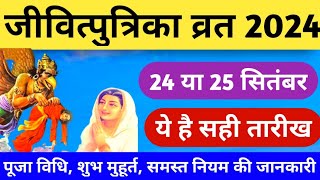 Jivitputrika Vrat Kab Hai 2024  Jitiya Puja 2024 Date Time  जितिया कब है जीवित्पुत्रिका व्रत [upl. by Hermes975]