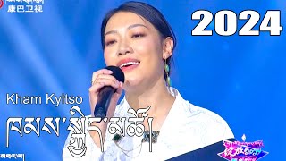 New Tibetan Song 2024 ཟླ་འོད་འོག་གི་དྲན་གདུང་། ཁམས་སྐྱིད་མཚོ། Kham Kyitso Missing in the Moonlight [upl. by Seerdi]