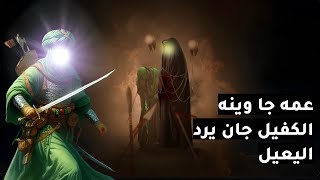 لطمية قوية 2025  عمه جا وينه الكفيل جان يرد اليعيل  الرادود ميثم التميمي  مصوت حسين الجوداوي [upl. by Harad390]