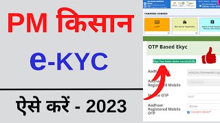 PM Kisan ekyc kaise kare  E Kyc kaise kare pm kisan yojana  Pm kisan Ekyc kare 2023 [upl. by Gorden382]