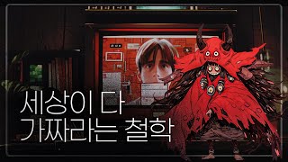 우리의 앎은 다 가짜라는 철학에 대하여｜회의주의 데카르트의 악마 트루먼 쇼 통 속의 뇌 논쟁｜인식론 시리즈 3편 [upl. by Lalita]