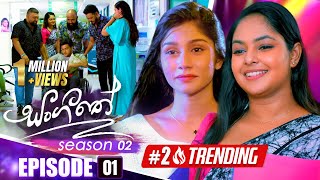 Sangeethe සංගීතේ  Season 02  Episode 01  30th September 2024 [upl. by Lledor970]