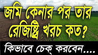 How To Calculate Fees For Land Registration in West BengalStamp Duty and Registration Charges in WB [upl. by Siramaj]