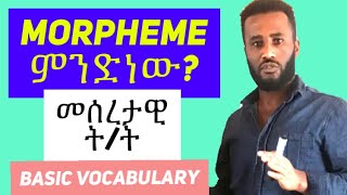 What are morphemes Vocabulary lesson how to learn English in Amharic [upl. by Reffinej191]