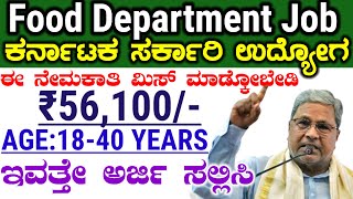 Karnataka Food Department New Govt Jobs Recruitment 2024  Fci Jobs  Karnataka Jobs Vacancy [upl. by Ainegul]