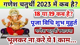 Ganesh Chaturthi Kab Hai गणेश चतुर्थी 2023 कब Ganesh Chaturthi Date 2023 गणेश चतुर्थी किस तारीख है [upl. by Manara]