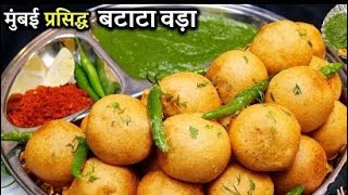 ORIGINAL Batata VADA RECIPE  मुंबई प्रसिद्ध बटाटा वड़ा की एकदम सीक्रेट रेसिपी Batata Vada Ki Recipe [upl. by Tirrag]