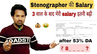 Stenographer Salary SSC Stenographer  SSCstenographer Stenographersalary [upl. by Willette671]