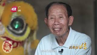 quotStories of Southern Chinese Heroesquot Documentary on the Old Kung Fu Masters of Guangdong [upl. by Tahp]