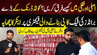 Fake Cold Drink Bnany Wali Factory mein Anchor ka Chapa  Anchor Nay Expose Kar Diya [upl. by Ahsatak]