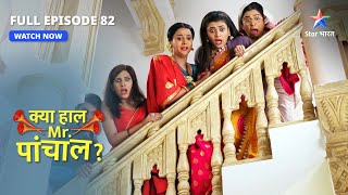 Kya Haal Mr Paanchal  Kya Pratibha maangegi chudail se maafi  FULL EPISODE 82 [upl. by Yelekreb613]