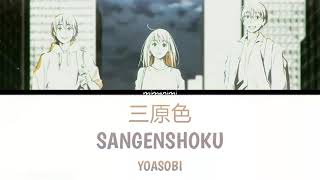 YOASOBI  Sangenshoku「三原色」Lyrics Video Kanji Rom Eng [upl. by Hsakaa341]