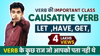 Causative Verbs अब आपकी मुट्ठी में। Let Make Get Have Help । By Dharmendra sir  DSL English [upl. by Kovacev671]