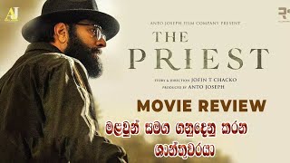 මළවුන් සමග ගනුදෙනු කරන ශාන්තුවරයා The Priest Malayalam Movie Review horagalavimalathissa8497 [upl. by Llennoj]