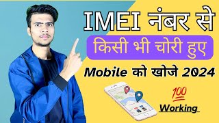 Imei Number Tracking Location Online imei number se mobile kaise khoje IMEI Number Kaise Pata Kare [upl. by Sutsugua]