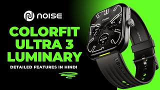 Noise Colorfit Ultra 3 Luminary Launch  Noise Colorfit Ultra 3 Luminary Features  Noise Ultra 3 [upl. by Guyon230]